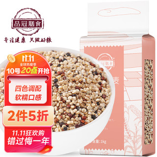 品冠膳食 四色藜麦 五谷杂粮轻食粗粮粥米1kg/2斤真空装