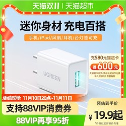 UGREEN 綠聯 安卓充電器USB口5V1A/2.1A插頭iPhone14適用蘋果華為小米手機