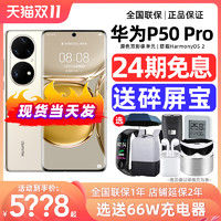 HUAWEI 华为 当天发送豪礼Huawei/华为 P50 Pro手机官方旗舰官网p40pro新款5g直降典藏版宝盒pocket正品