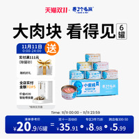 养了个毛孩 小蛮罐头80gx6猫罐头零食罐成猫幼猫营养增肥猫咪补水