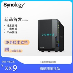 (咨询领券)Synology群晖DS220+2盘位 NAS网络存储服务器