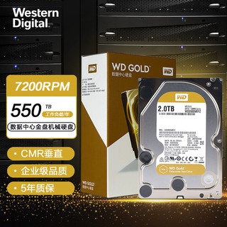 西部数据 金盘系列 3.5英寸 企业级硬盘 2TB（CMR、7200rpm、128MB）WD2005VBYZ