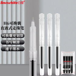 BaiXue 白雪 snowhite)直液笔速干中性笔 可换墨囊大容量 透明可视墨仓直液式走珠笔签字笔H6 黑色6支笔