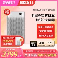 smartmi 智米 Jya防过敏消毒净化器消毒机家用除甲醛杀菌室内烟尘新风换气