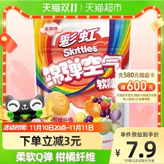 Skittles 彩虹 糖绵弹空气软糖36g袋装原果味儿童零食品休闲分享小零食糖果