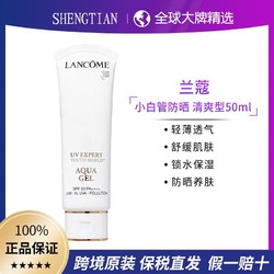 LANCOME 兰蔻 保税 Lancome兰蔻小白管空气感隔离霜防晒霜50ml清爽