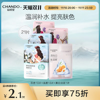 CHANDO 自然堂 喜马拉雅补水面膜21片面膜女补水保湿学生敏感肌可用旗舰店