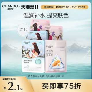 CHANDO 自然堂 喜马拉雅补水面膜42片