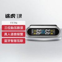 TUHU 途虎 王牌x铁将军 TT7N 语音款 内置式 胎压监测