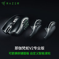 RAZER 雷蛇 那伽梵蛇 无线鼠标