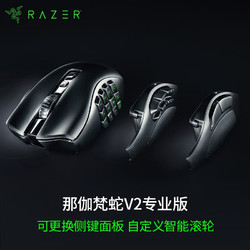 RAZER 雷蛇 那伽梵蛇 无线鼠标