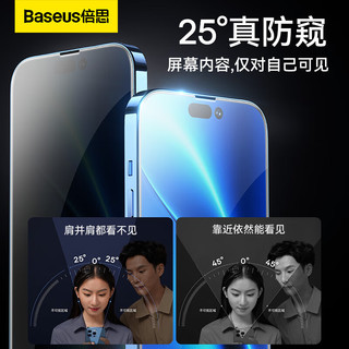 BASEUS 倍思 苹果14ProMax钢化膜iPhone14ProMax防窥手机膜防指纹防摔高清膜全覆盖2片装