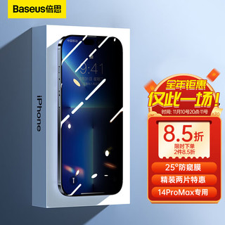 BASEUS 倍思 苹果14ProMax钢化膜iPhone14ProMax防窥手机膜防指纹防摔高清膜全覆盖2片装