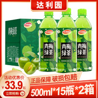 达利园网红青梅绿茶茶饮料500ml*15瓶整箱装大瓶冰饮品包邮
