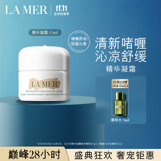 LA MER 海蓝之谜 精华凝霜15ml保湿修护紧致淡纹抗皱清爽型乳液面霜lamer护肤品套装化妆品礼盒生日礼物送爱人