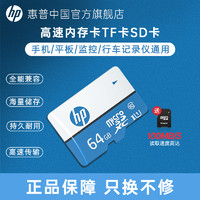HP 惠普 64g行车记录仪内存卡tf卡sd存储卡32g手机扩容相机监控高速卡