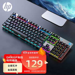 HP 惠普 GK400F机械键盘 游戏背光键盘 混光