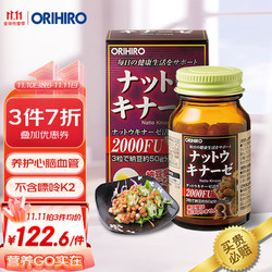 ORIHIRO 欧力喜乐(ORIHIRO)纳豆激酶胶囊2000FU 60粒/瓶 日本原装进口纳豆成人中老年养护疏通 即食纳豆