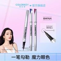 抖音超值购：colorkey 珂拉琪 小银管眼线液笔新手学生