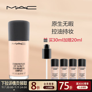 MAC 魅可定制无瑕粉底液奶油肌 控油遮瑕清透自然持妆不暗沉 11套装