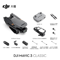DJI 大疆 Mavic 3 Classic 御3经典版航拍无人机 RC-N1套装