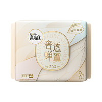 kotex 高洁丝 奢透蝉翼极薄棉柔卫生巾240mm9p薄如蝉翼 告别闷热 奢柔透气