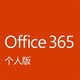 Microsoft 微软 Office 365 个人版