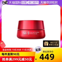 SK-II SKII焕采眼霜大红瓶15g紧致大眼眼霜保湿淡化眼纹细纹sk2