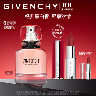 GIVENCHY 纪梵希 心无禁忌香水 50ml 黑白香调 女士香氛 留香正品 送女友  生日礼物女