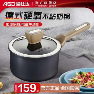 ASD 爱仕达 in系列 NL16A5WG 奶锅(16cm、铝合金）