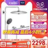 GROHE 高仪 德国高仪260MM三式顶喷恒温淋浴花洒套装淋雨喷头明装