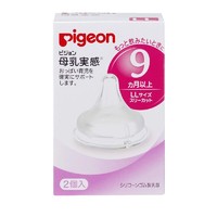 Pigeon 贝亲 母乳实感系列 奶嘴 两只装 9月+