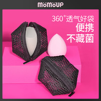 momoup 美妆蛋收纳网袋便携透气网眼化妆蛋彩妆蛋收纳盒子粉扑架子