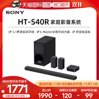 SONY 索尼 HT-S40R 5.1电视声道环绕回音壁音响桌面蓝音箱