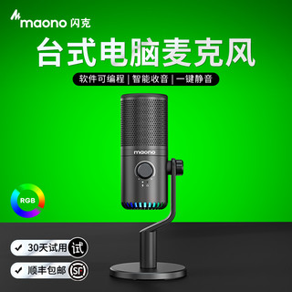 maono 闪克 DM30电脑游戏麦克风电竞专用台式主播直播语音降噪闪客话筒