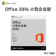 Microsoft 微软 一次付费  Office2016小型企业版 for Mac