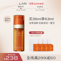 LAN 蘭 兰维他命CE双萃精华液改善暗沉VC早C晚A 35ml