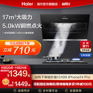 Haier 海尔 E900C2侧吸抽油烟机燃气灶套餐烟灶消灶具套装组合厨房家用