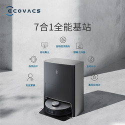 ECOVACS 科沃斯 X1 OMNI全能版 扫地机器人