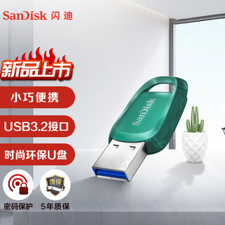SanDisk 闪迪 512GB USB3.2 U盘  CZ96至尊高速Eco 时