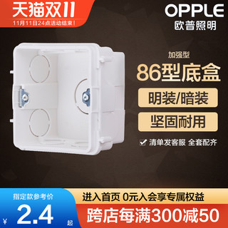 OPPLE 欧普照明 欧普线盒暗盒开关插座86型底盒明暗装底盒家用接线盒开关盒Z