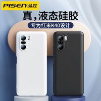 PISEN 品胜 适用于红米K40硅胶壳k30液态防摔套k30pro镜头全包超薄手机壳