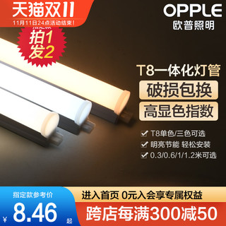 OPPLE 欧普照明 欧普led灯管t8支架一体化支架全套1.2米家用T5日光灯长条灯光管