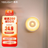 Yeelight 易来 人体感应灯智能小夜灯LED充电家用衣柜过道楼梯免线漫反射光源安装磁吸 黄光1支装