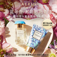 AERIN 雅芮 地中海水蔓限量组合 大牌香水套装