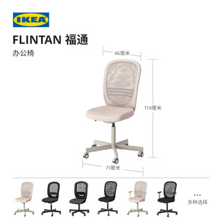 IKEA 宜家 FLINTAN福通扶手电脑椅靠背座椅转椅电竞人体工学办公椅