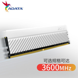 ADATA 威刚 XPG 威龙 D45 DDR4 8G/16G/3200/3600 台式机内存 D45 DDR4 3600 8GB 白色