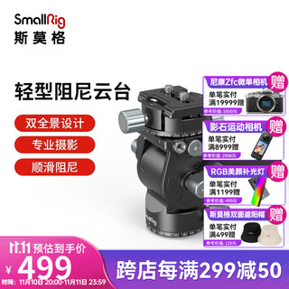 SmallRig 斯莫格 3457 摄像三脚架轻型阻尼云台 专业单反相机摄影视频摄像云台