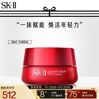 SK-II 赋能焕采精华霜大红瓶面霜滋润补水保湿sk2送女友 眼霜 15g