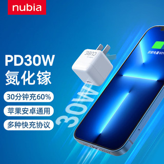 nubia 努比亚 30W 氮化镓充电器